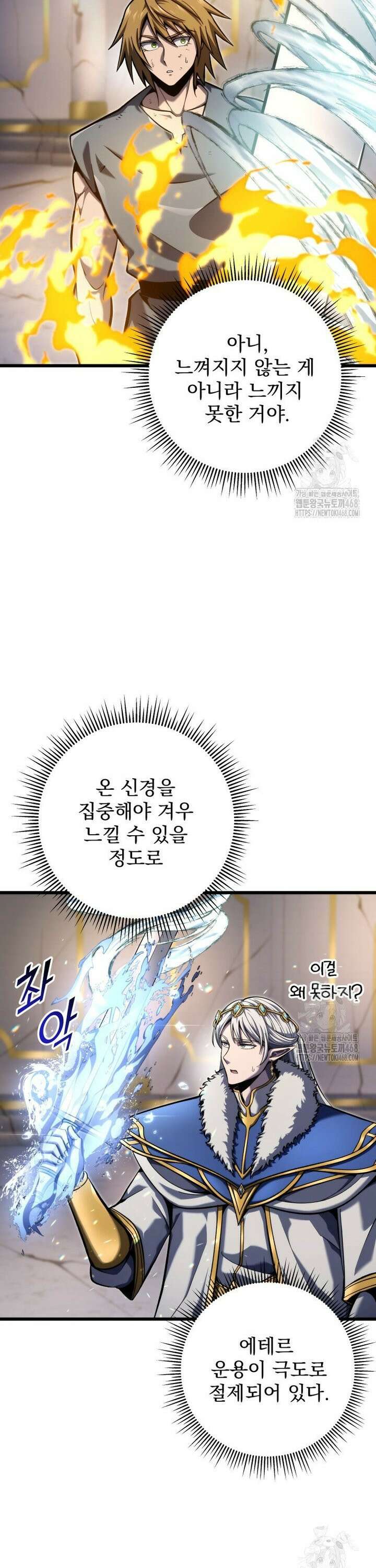 용살자의 클래스가 다른 회귀 35화 9