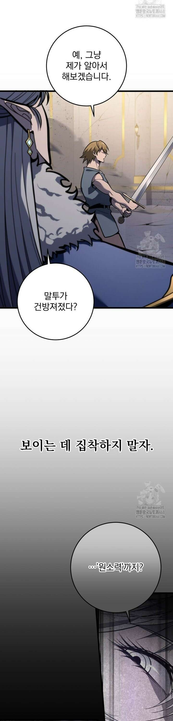 용살자의 클래스가 다른 회귀 35화 10