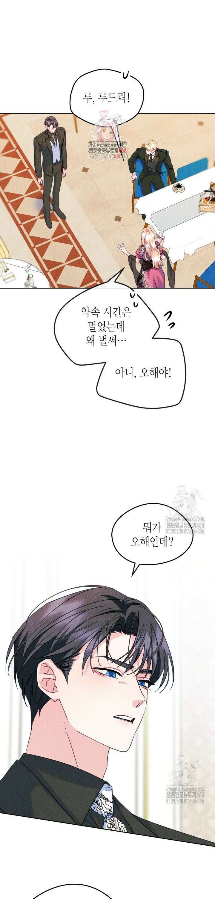 남주의 여자사람친구가 되었다 79화 1