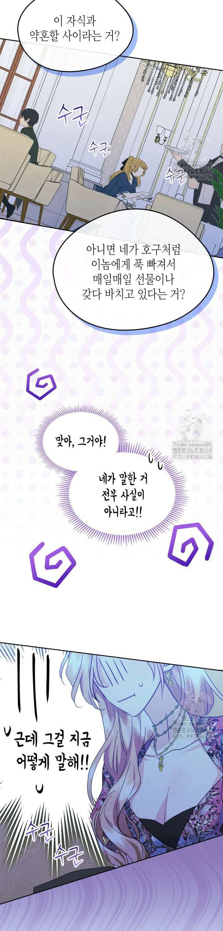 남주의 여자사람친구가 되었다 79화 2
