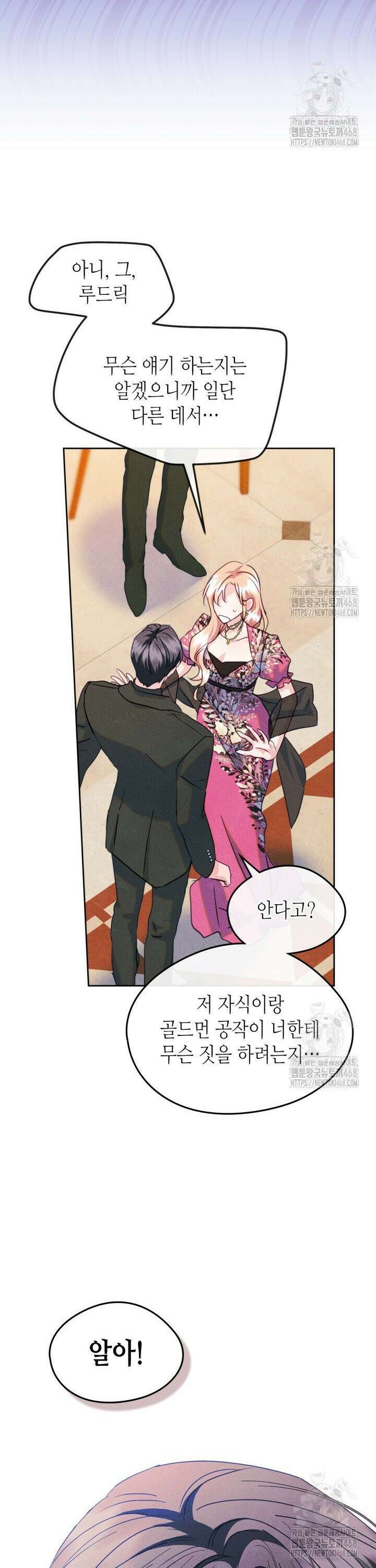 남주의 여자사람친구가 되었다 79화 3
