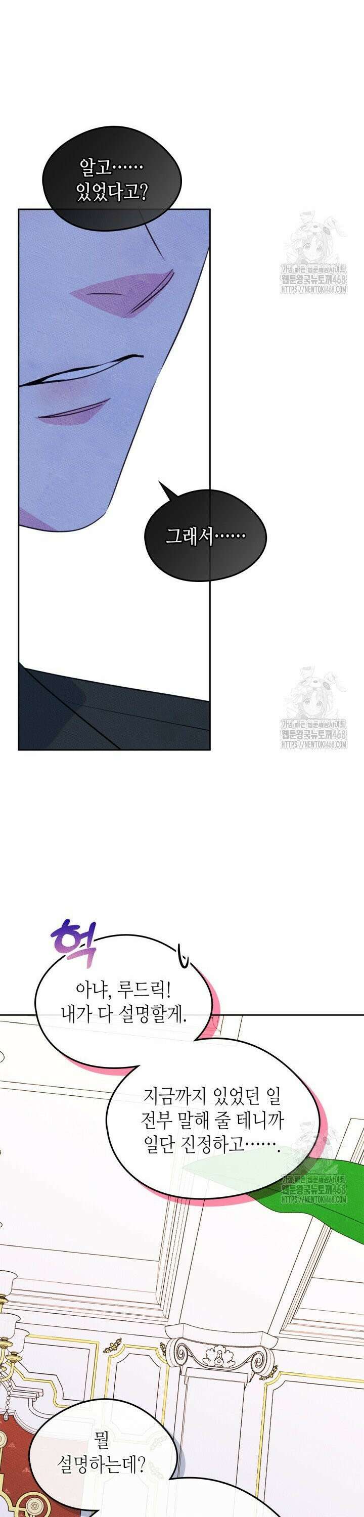남주의 여자사람친구가 되었다 79화 5