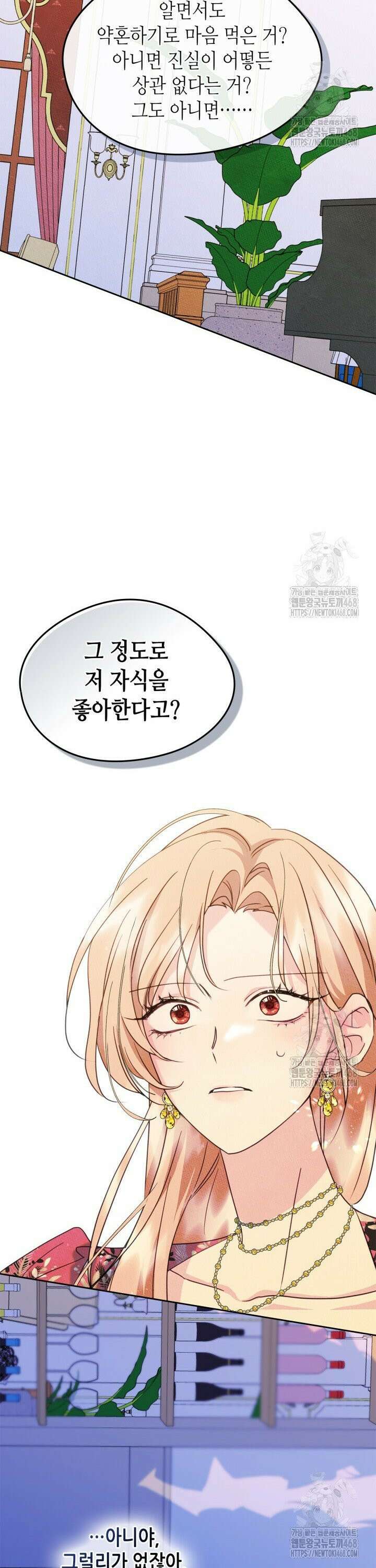 남주의 여자사람친구가 되었다 79화 6