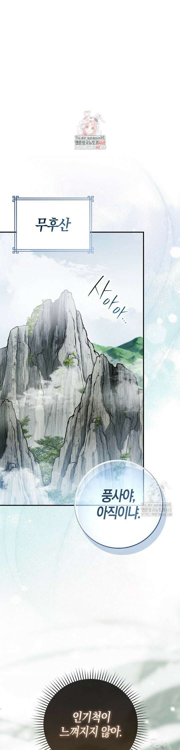 검신광룡 46화 1