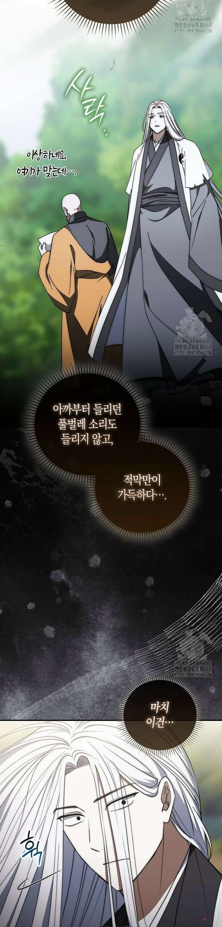 검신광룡 46화 2