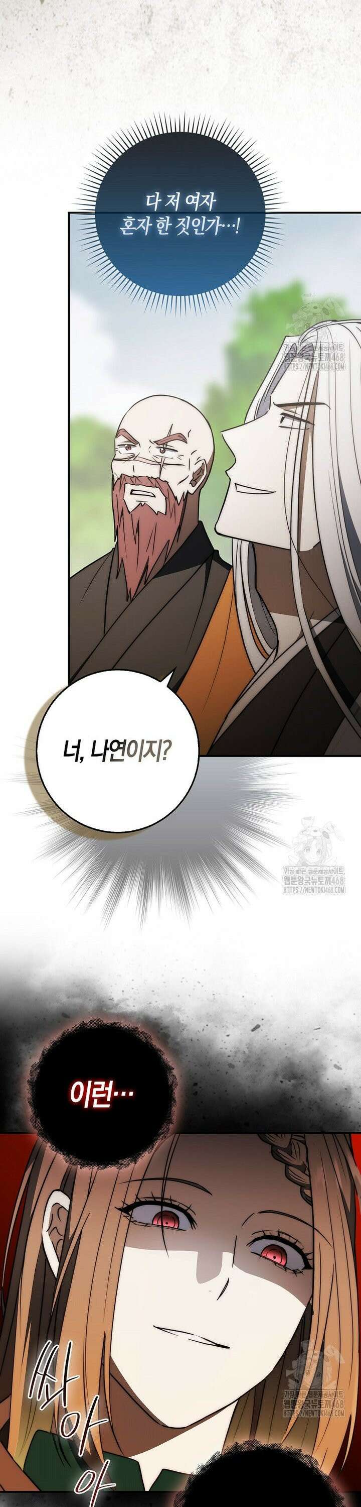 검신광룡 46화 7