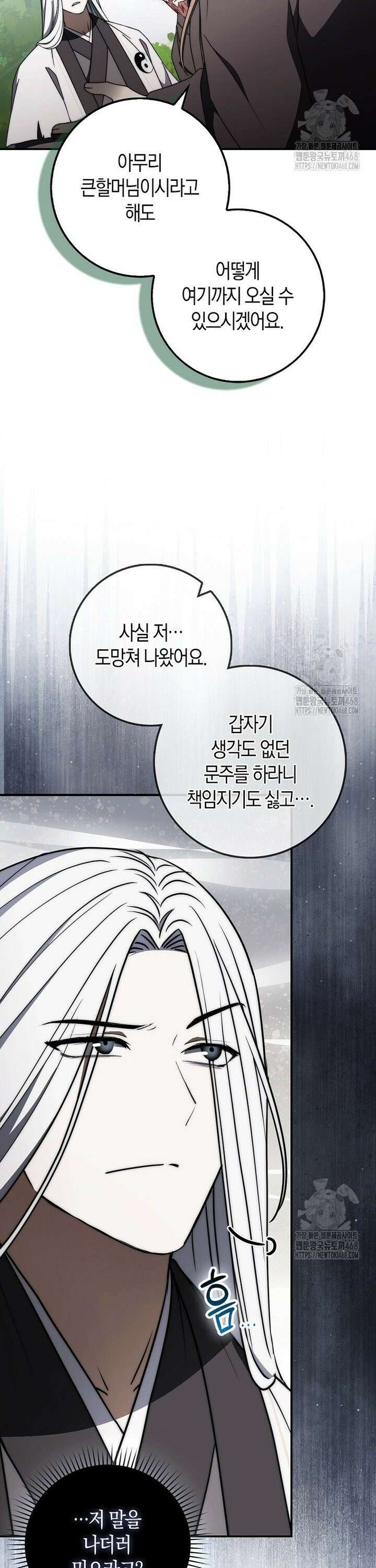 검신광룡 46화 12