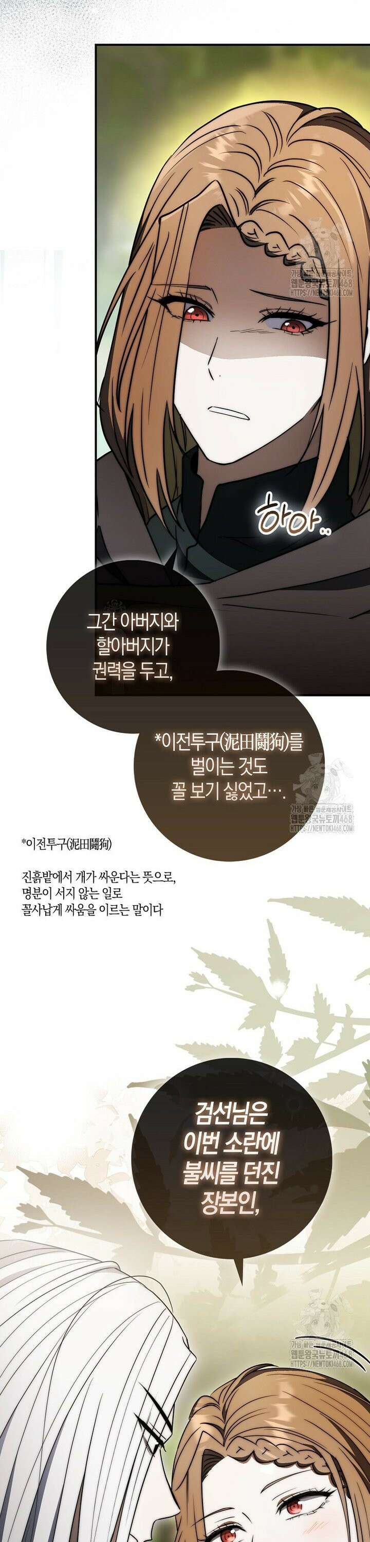 검신광룡 46화 14