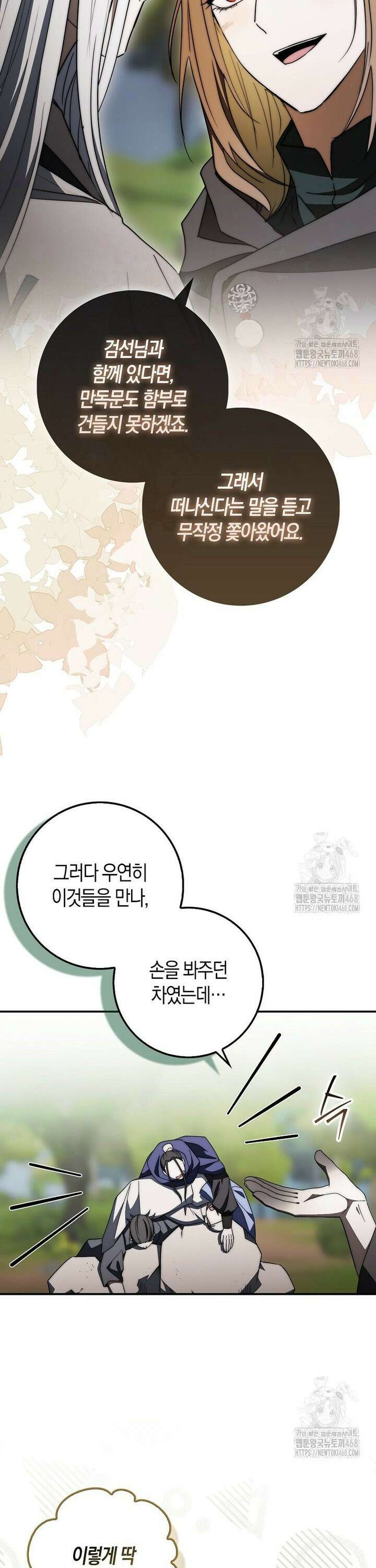 검신광룡 46화 15