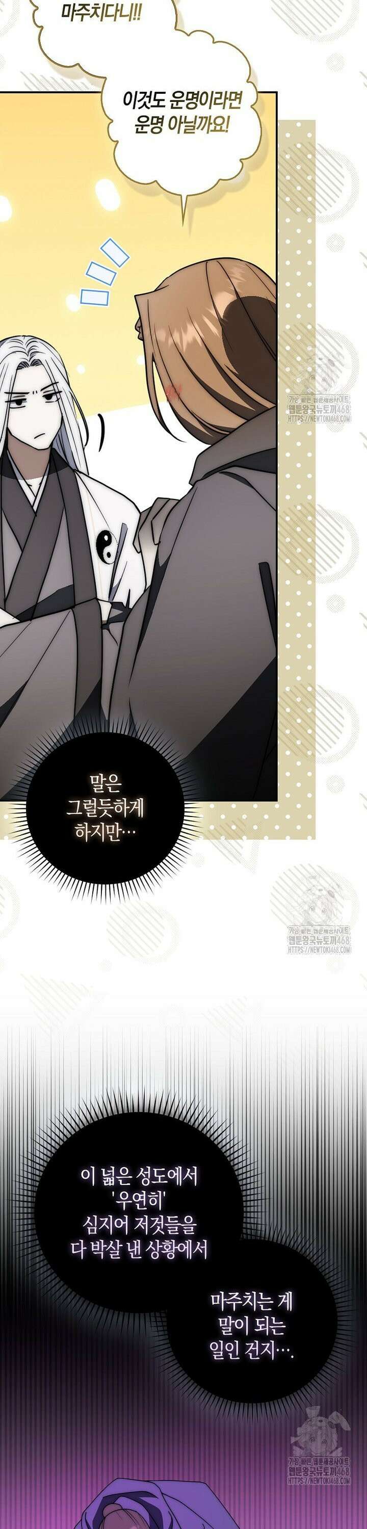 검신광룡 46화 16