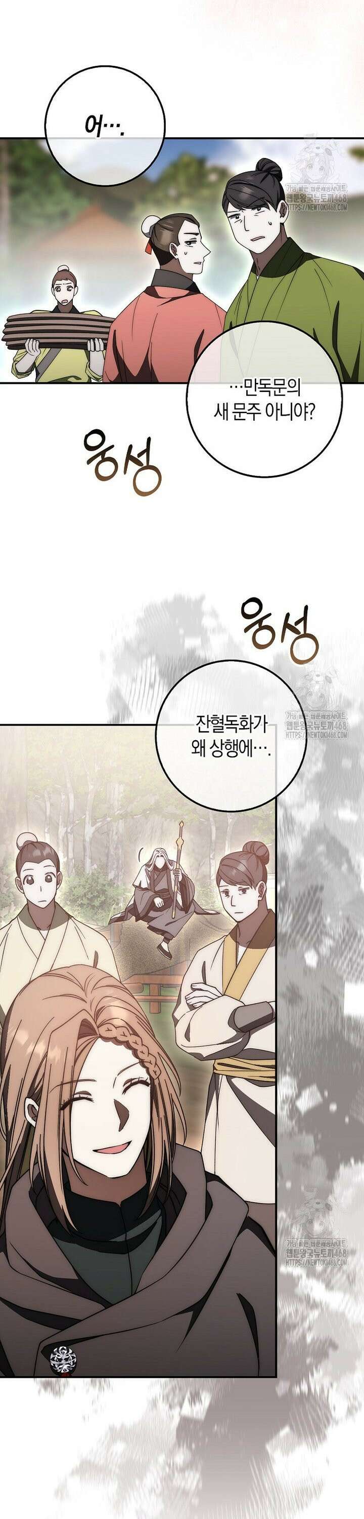 검신광룡 46화 21