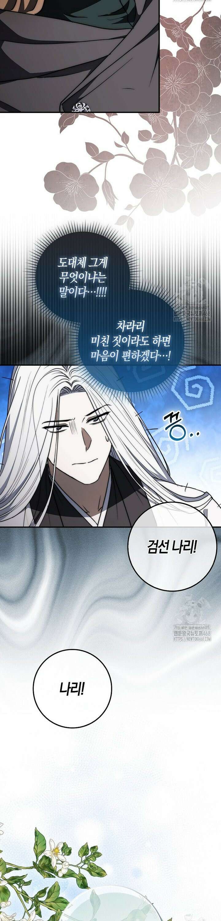 검신광룡 46화 26