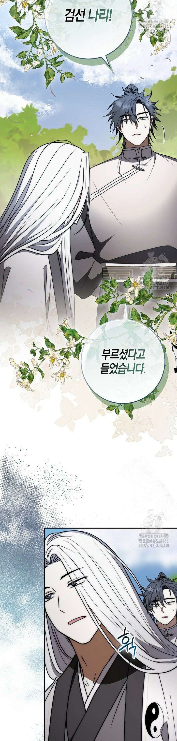 검신광룡 46화 27