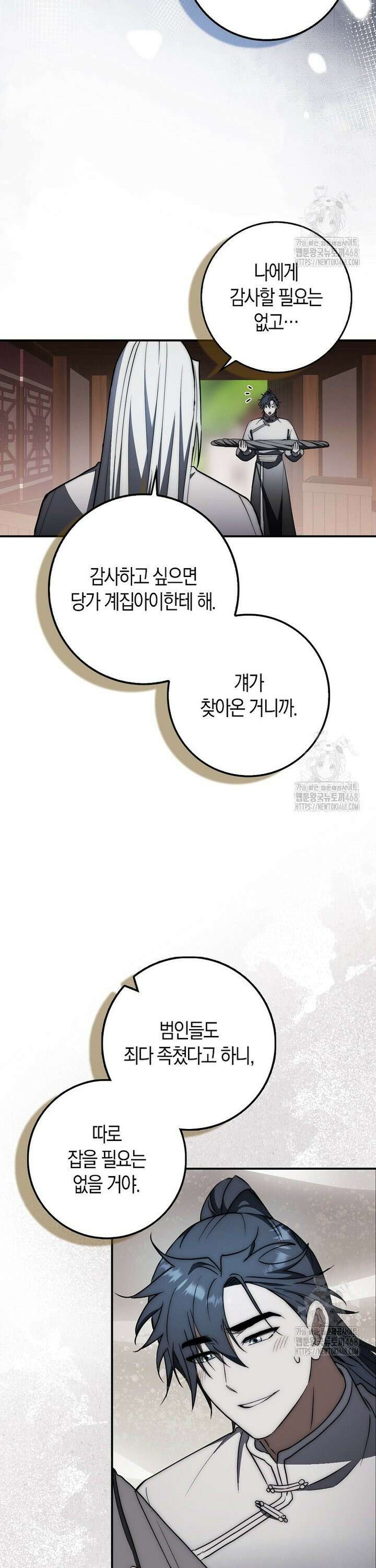 검신광룡 46화 30
