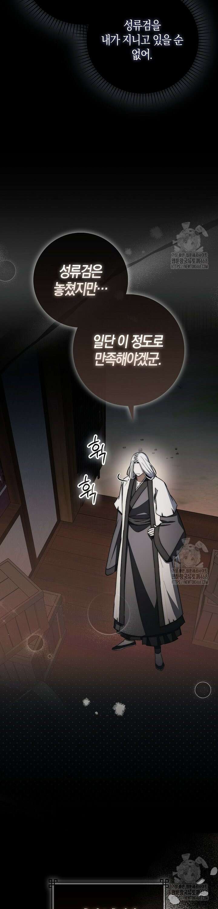 검신광룡 46화 33