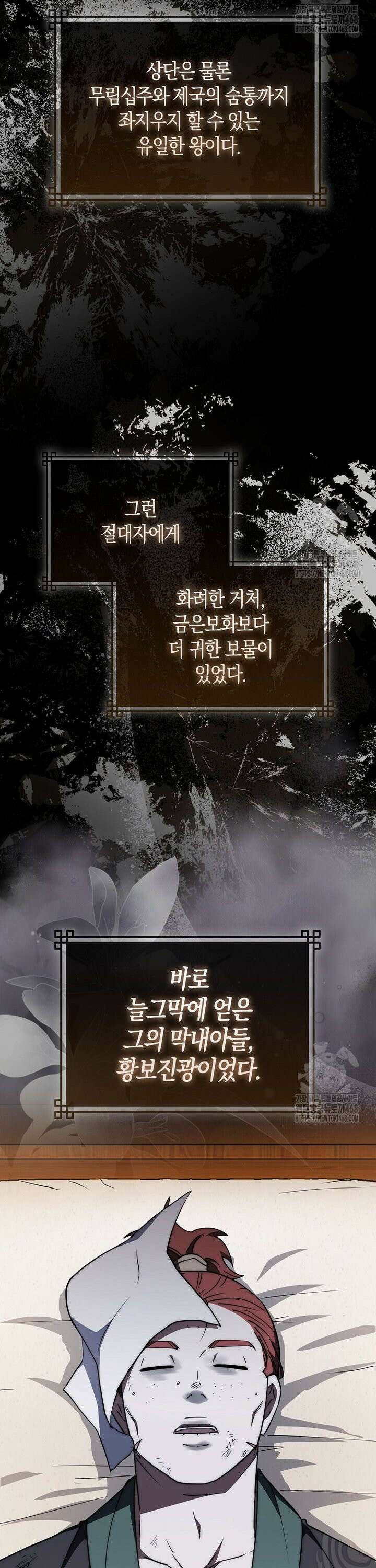 검신광룡 46화 43