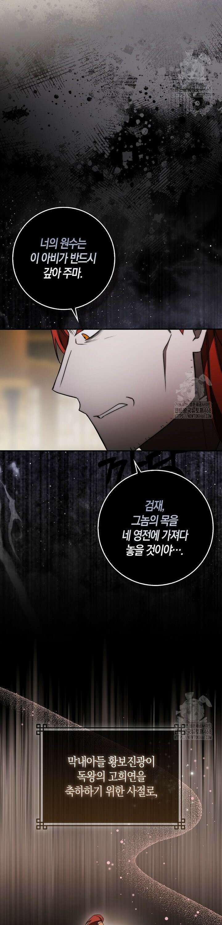 검신광룡 46화 45