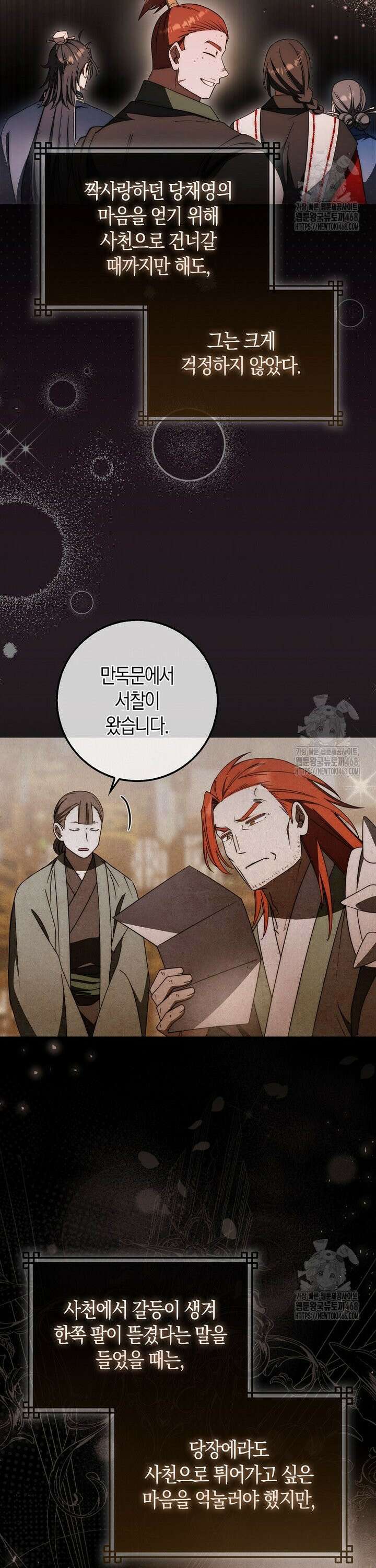 검신광룡 46화 46