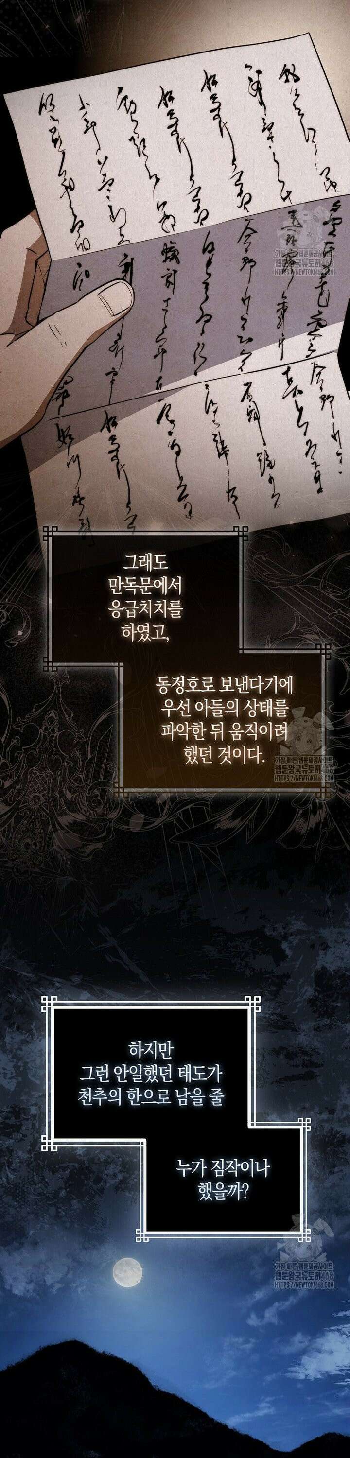 검신광룡 46화 47
