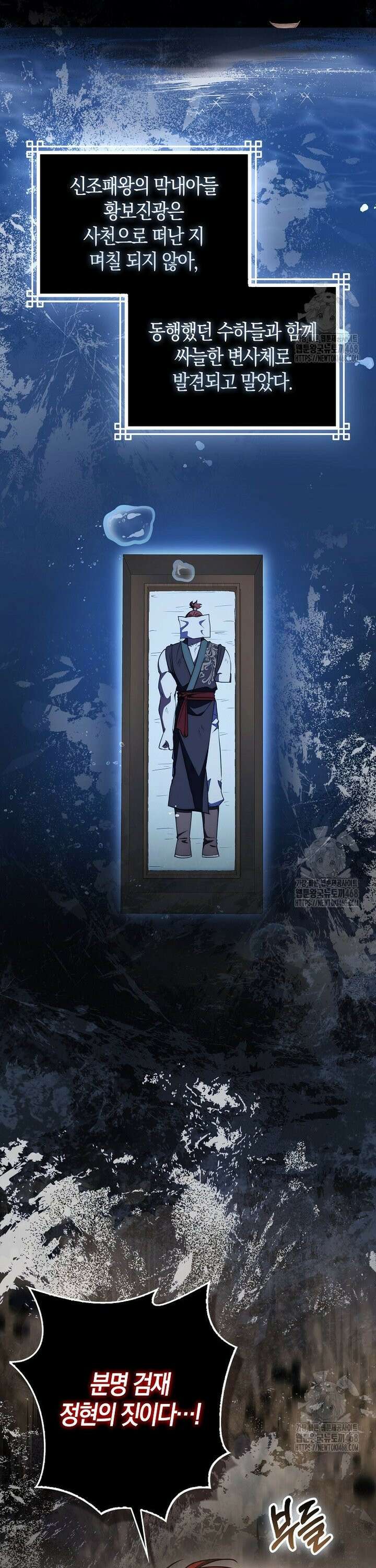 검신광룡 46화 48