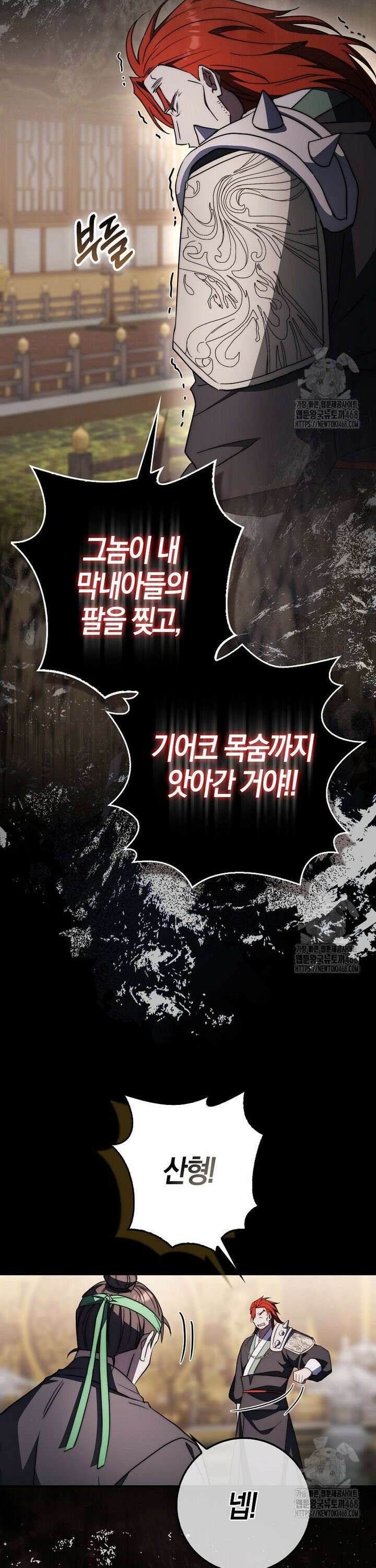 검신광룡 46화 49