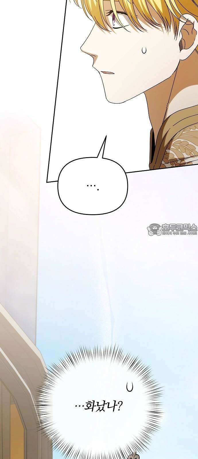 서브 남주가 파업하면 생기는 일 86화 9