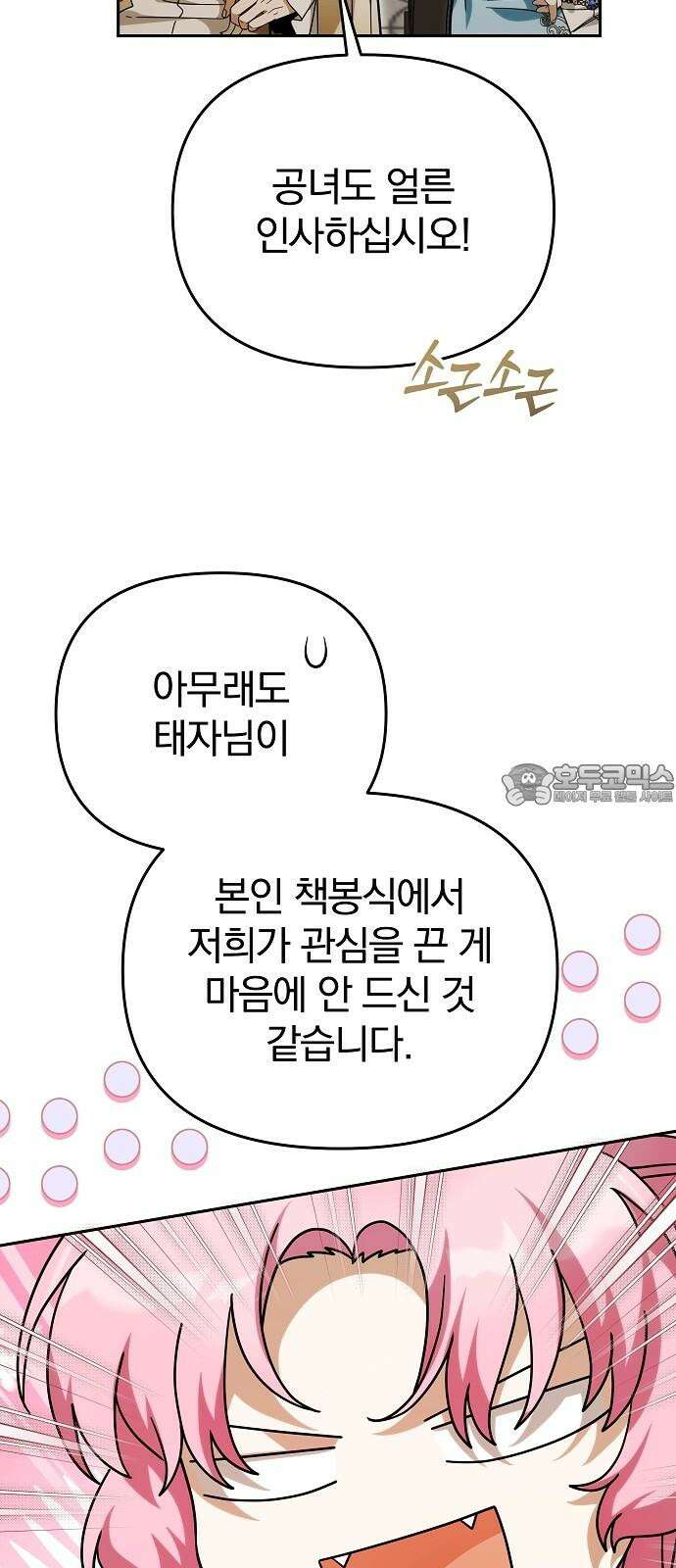 서브 남주가 파업하면 생기는 일 86화 12