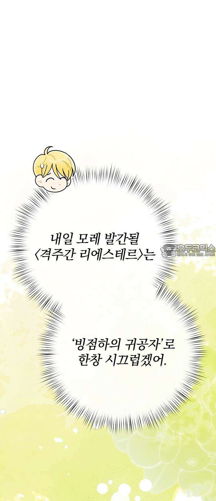 서브 남주가 파업하면 생기는 일 86화 18