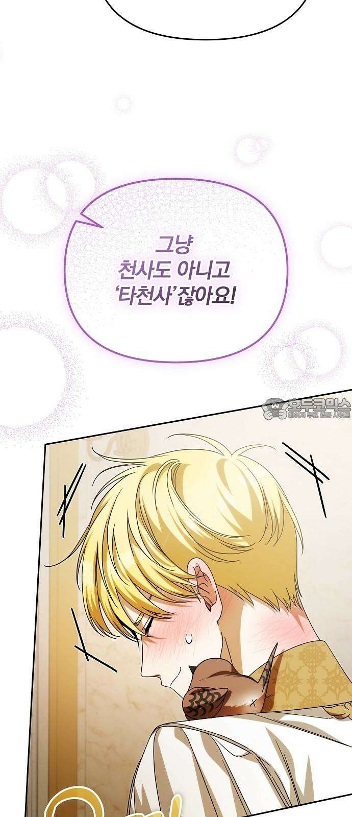서브 남주가 파업하면 생기는 일 86화 24