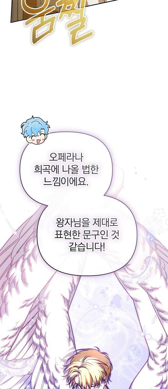서브 남주가 파업하면 생기는 일 86화 25