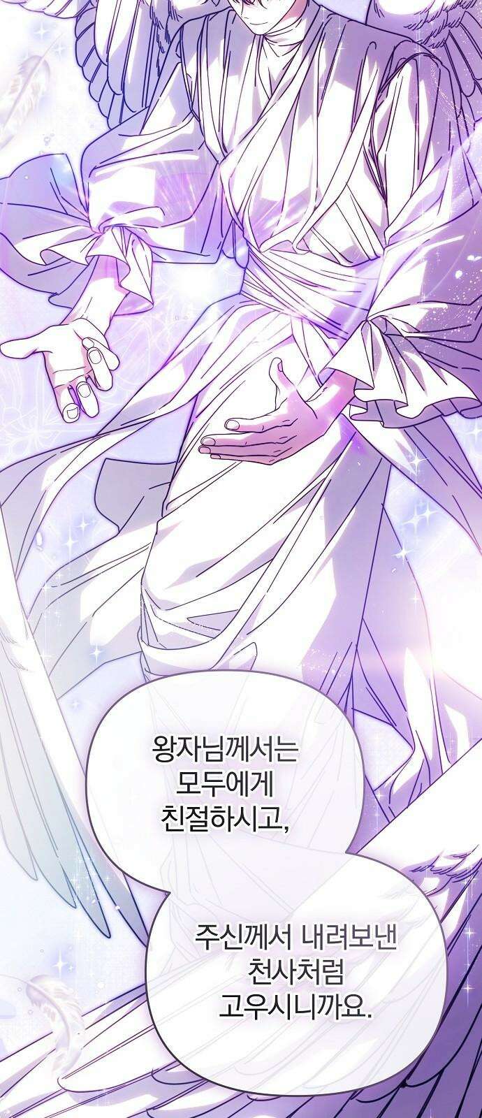 서브 남주가 파업하면 생기는 일 86화 26