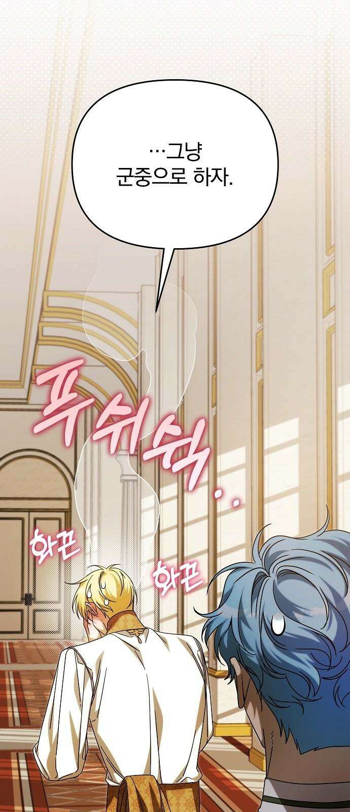서브 남주가 파업하면 생기는 일 86화 28