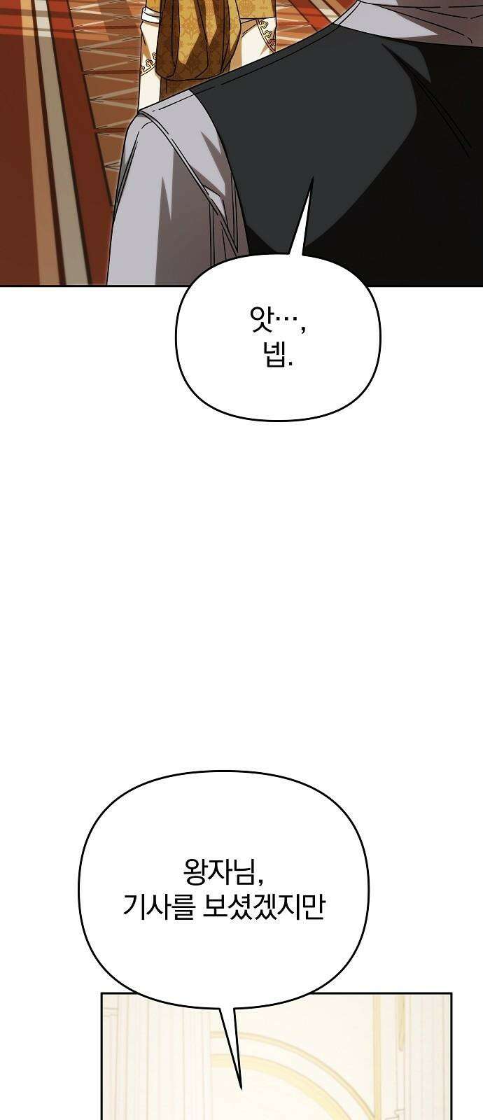 서브 남주가 파업하면 생기는 일 86화 29