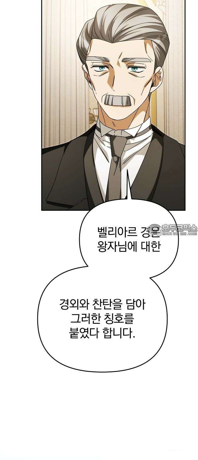 서브 남주가 파업하면 생기는 일 86화 30