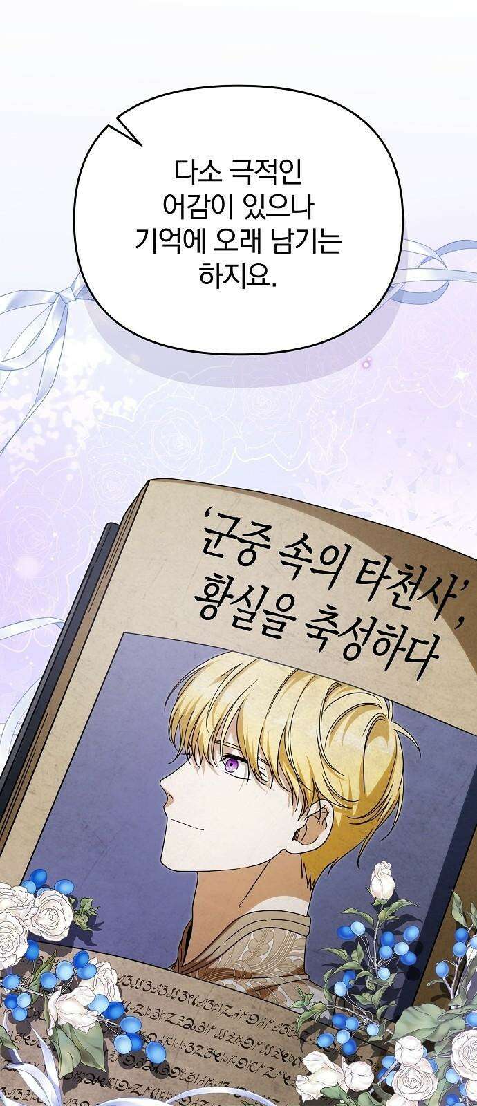 서브 남주가 파업하면 생기는 일 86화 31