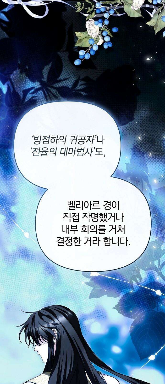 서브 남주가 파업하면 생기는 일 86화 32