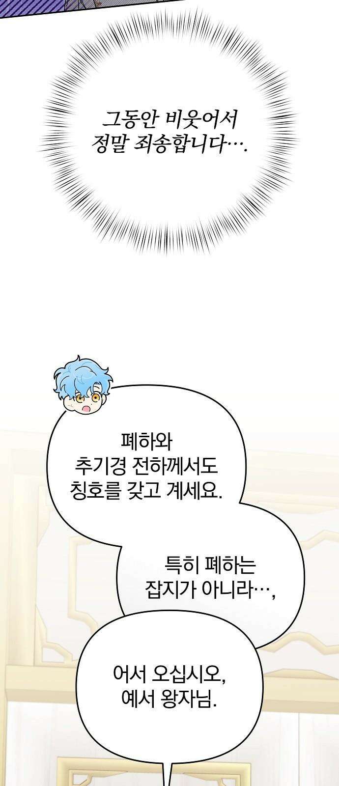 서브 남주가 파업하면 생기는 일 86화 35