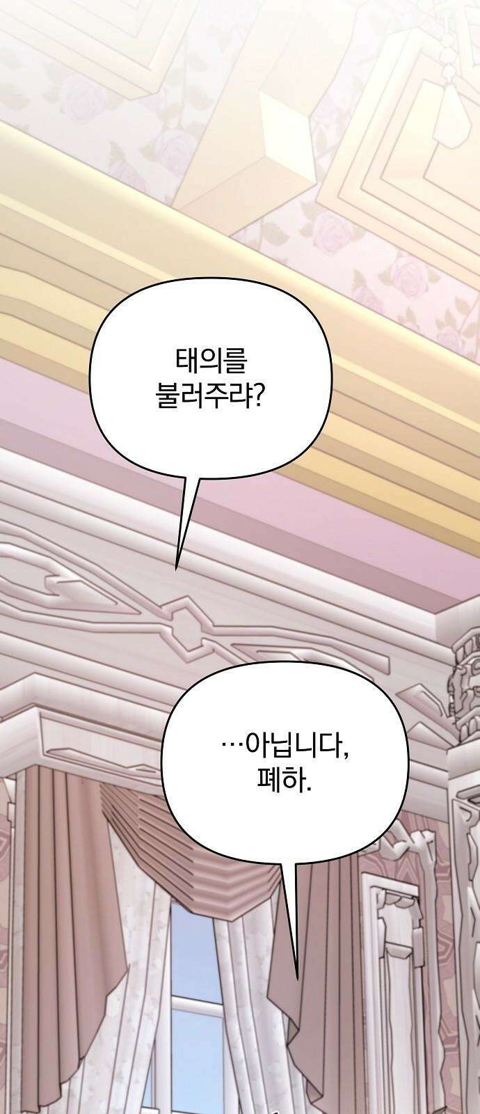 서브 남주가 파업하면 생기는 일 86화 44