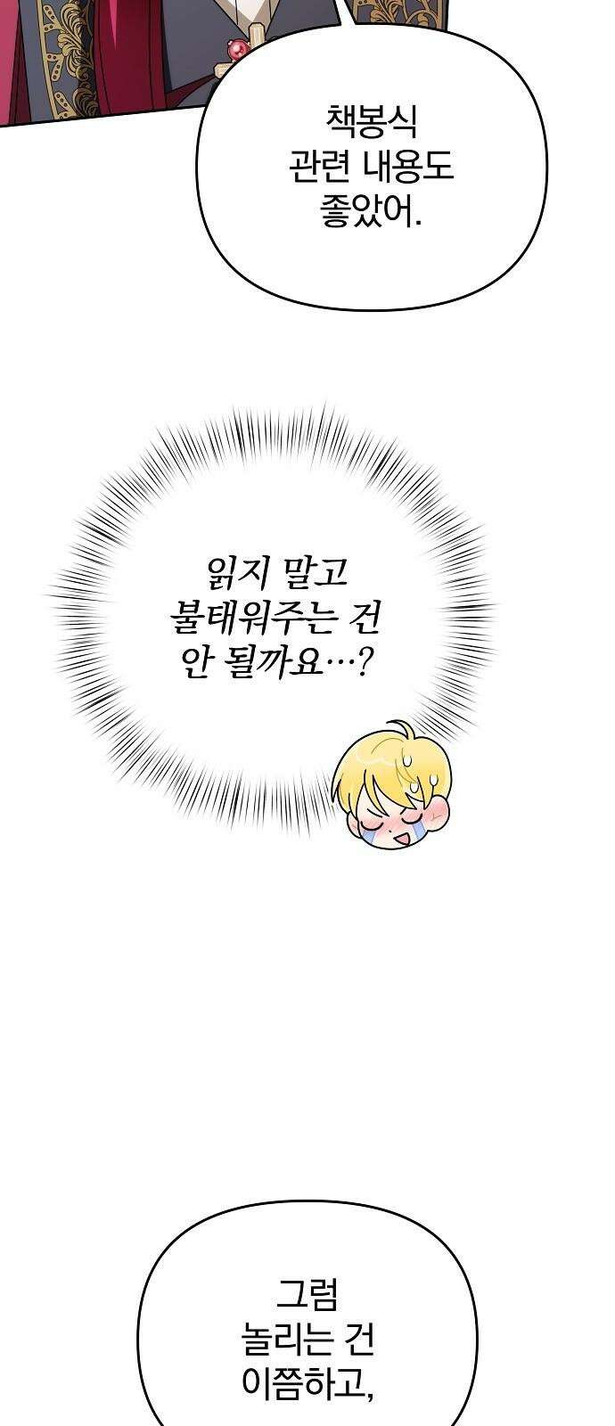 서브 남주가 파업하면 생기는 일 86화 47