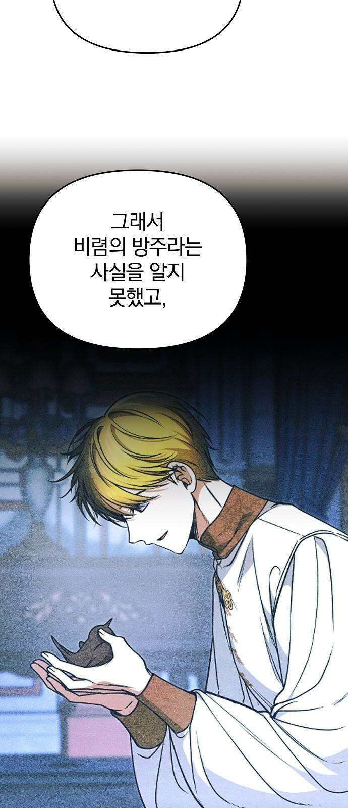 서브 남주가 파업하면 생기는 일 86화 52
