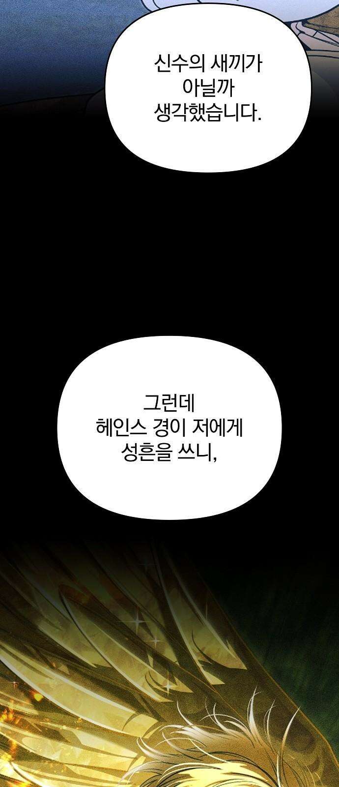 서브 남주가 파업하면 생기는 일 86화 53