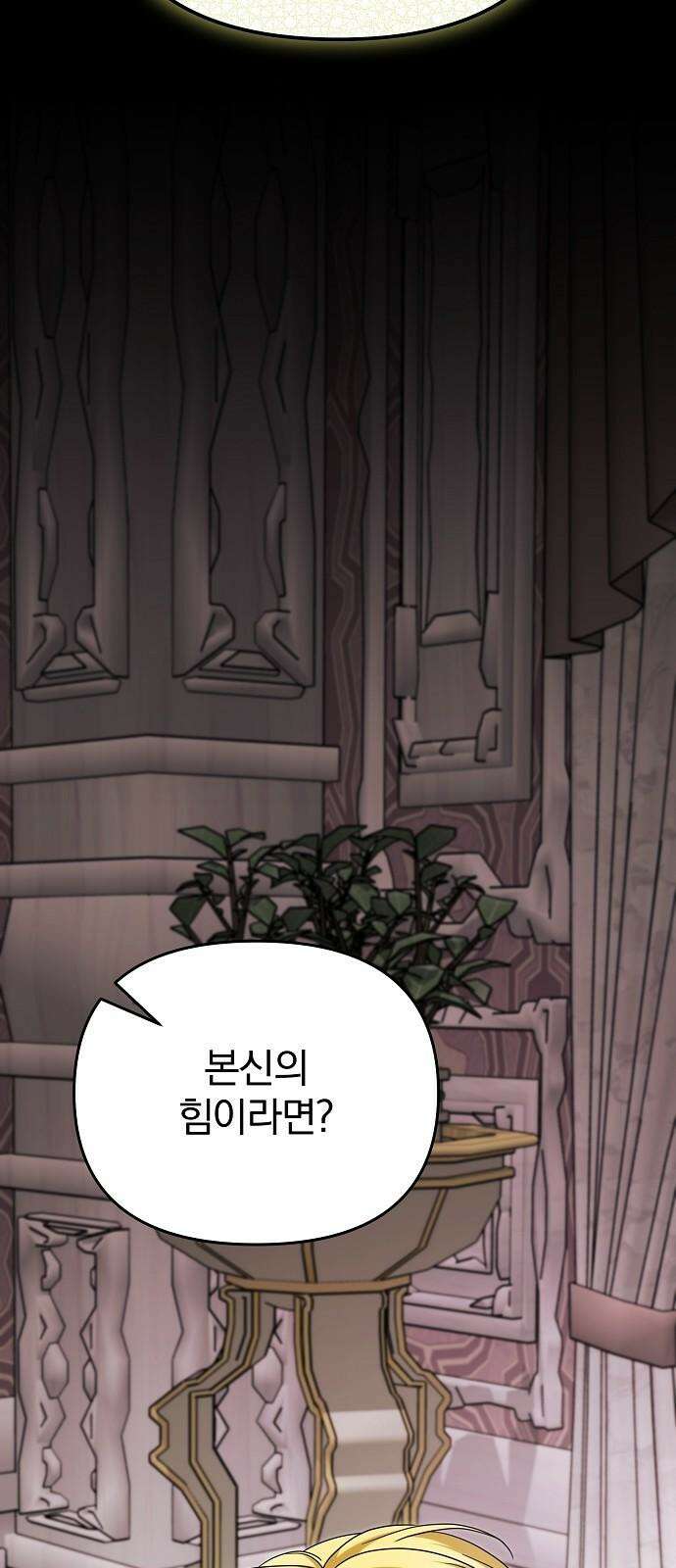 서브 남주가 파업하면 생기는 일 86화 55