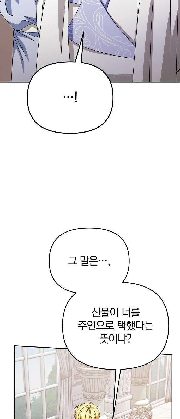 서브 남주가 파업하면 생기는 일 86화 58