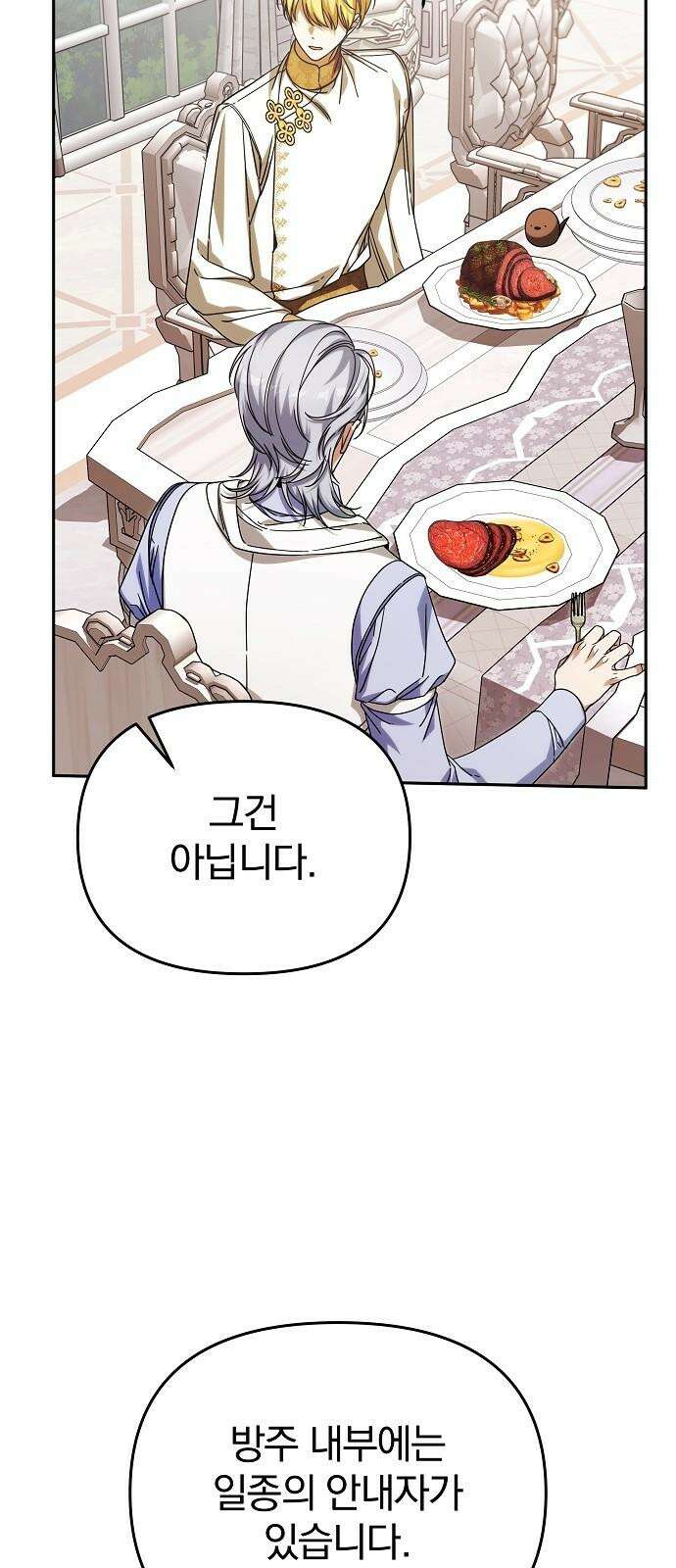 서브 남주가 파업하면 생기는 일 86화 59