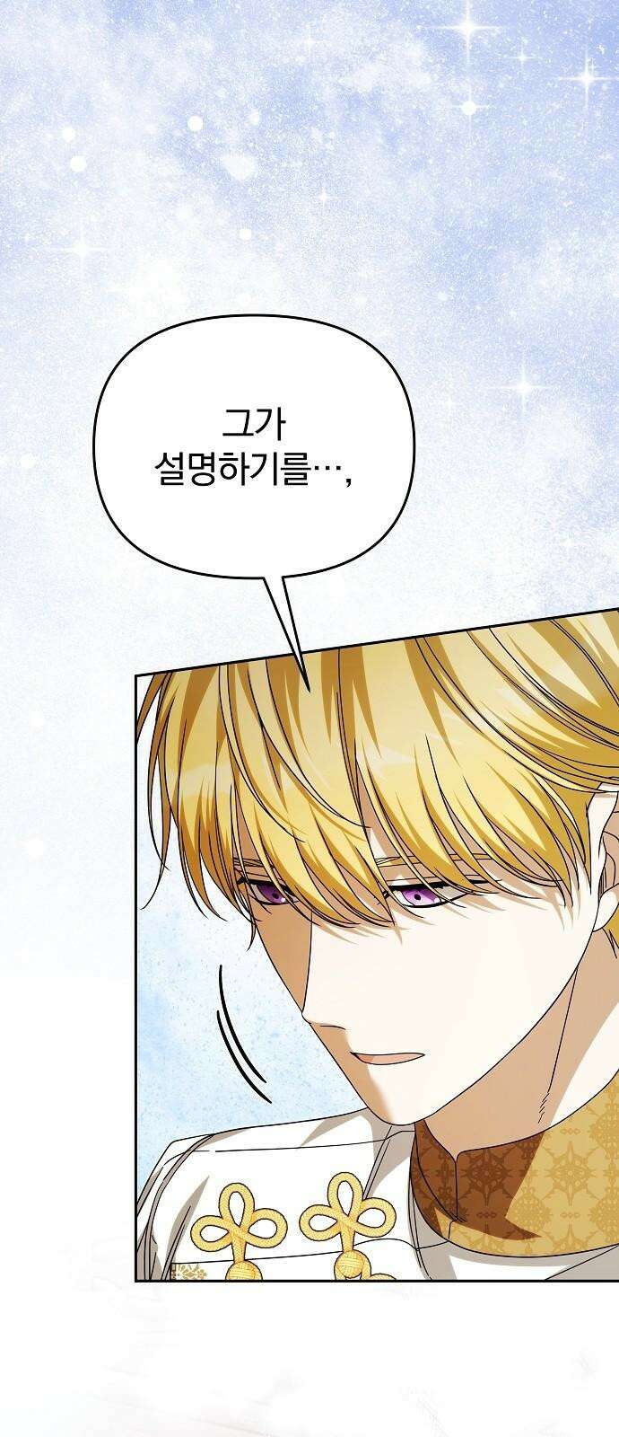 서브 남주가 파업하면 생기는 일 86화 61