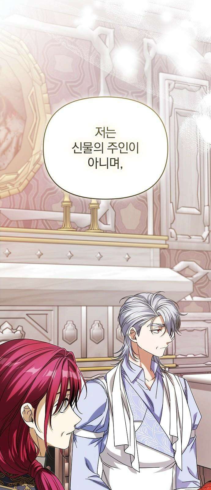 서브 남주가 파업하면 생기는 일 86화 62