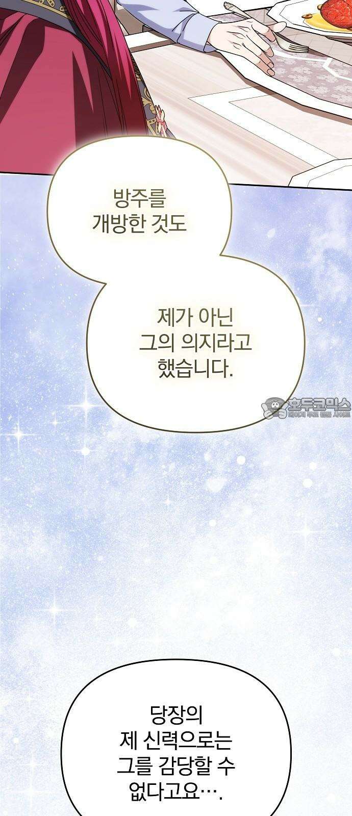 서브 남주가 파업하면 생기는 일 86화 63