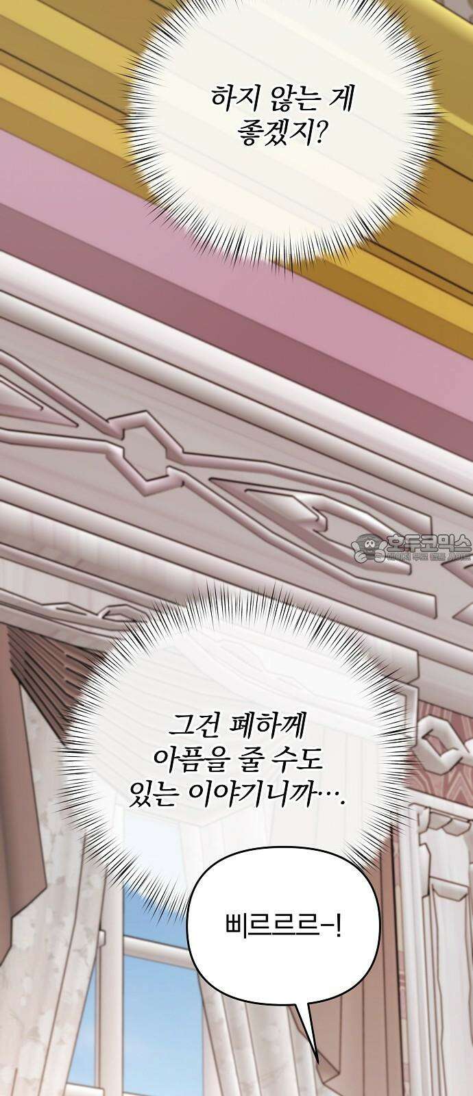서브 남주가 파업하면 생기는 일 86화 66