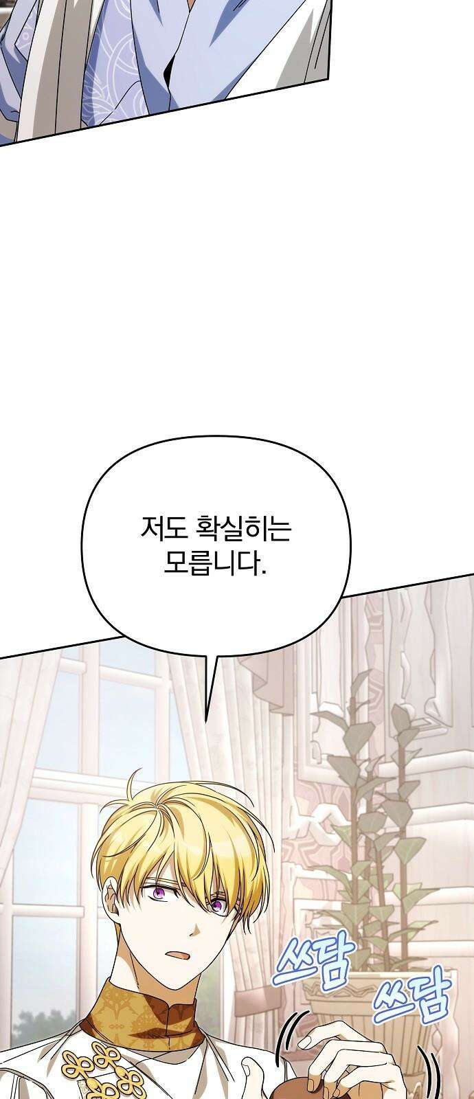 서브 남주가 파업하면 생기는 일 86화 70