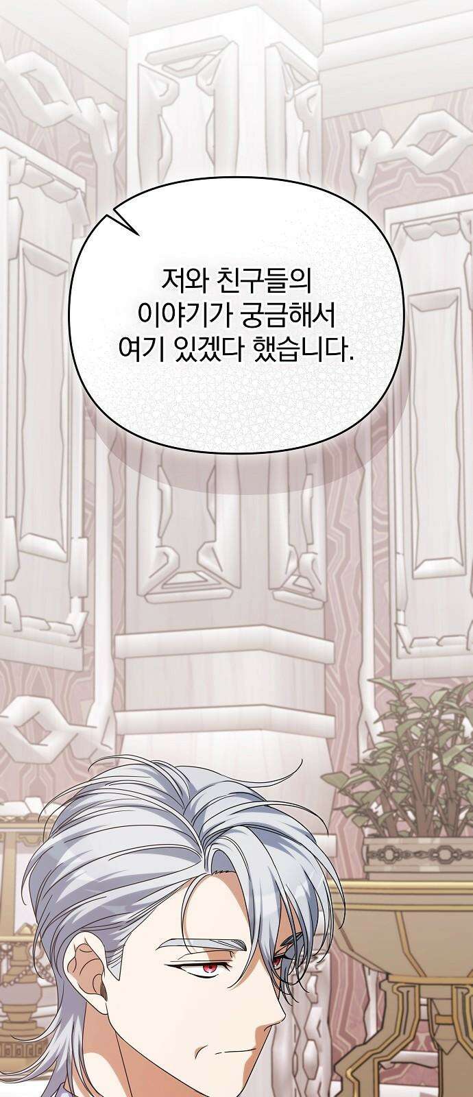 서브 남주가 파업하면 생기는 일 86화 73